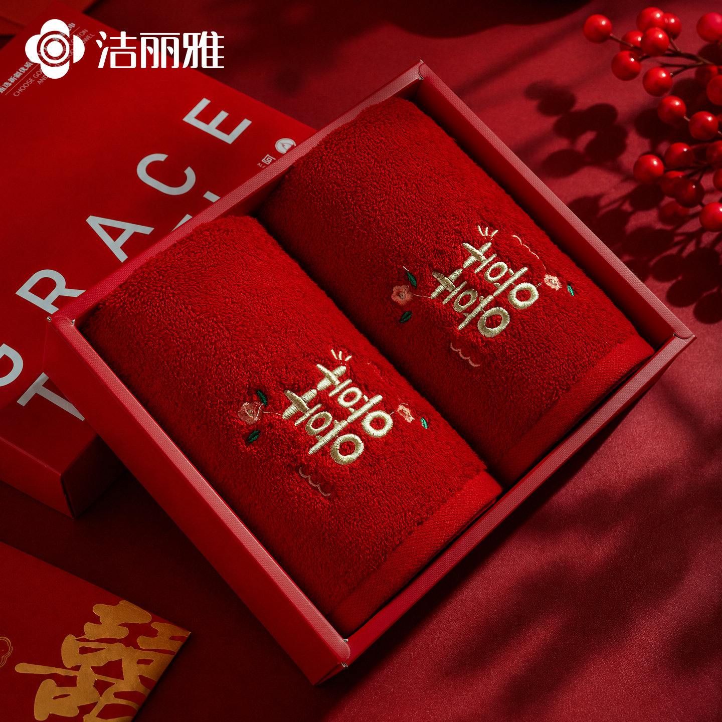 洁丽雅结婚毛巾婚庆纯棉一对红色洗脸家用婚庆婚礼大红喜全棉面巾