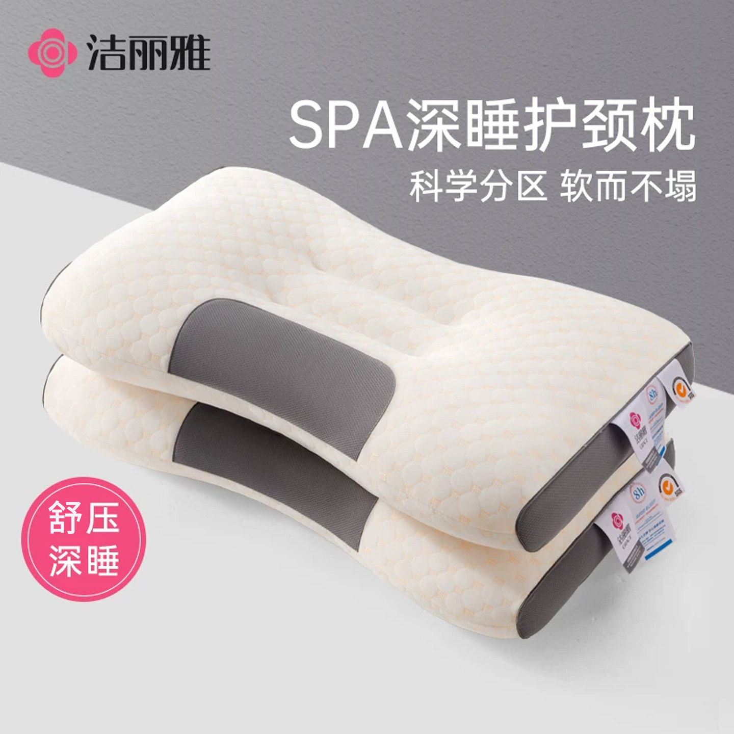 洁丽雅枕头枕芯护颈助睡眠中老年专用成人低枕单人颈椎枕学生宿舍