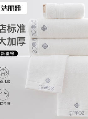 洁丽雅纯棉毛巾白色洗脸家用吸水全棉加厚成人洗澡浴巾五星级酒店