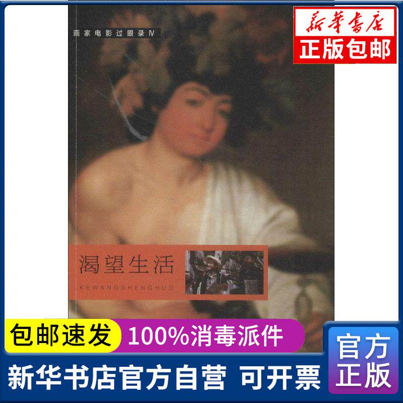 正版包邮 渴望生活龚云表著同济大学出版社9787560854328电影/电视