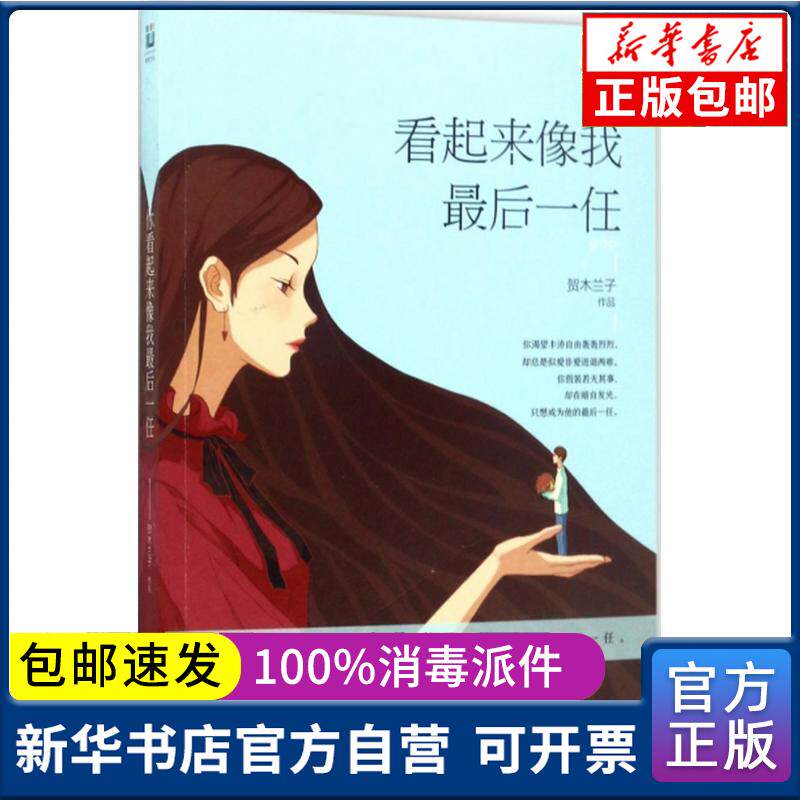 正版包邮 你看起来像我   任贺木兰子[著]北京联合出版公司