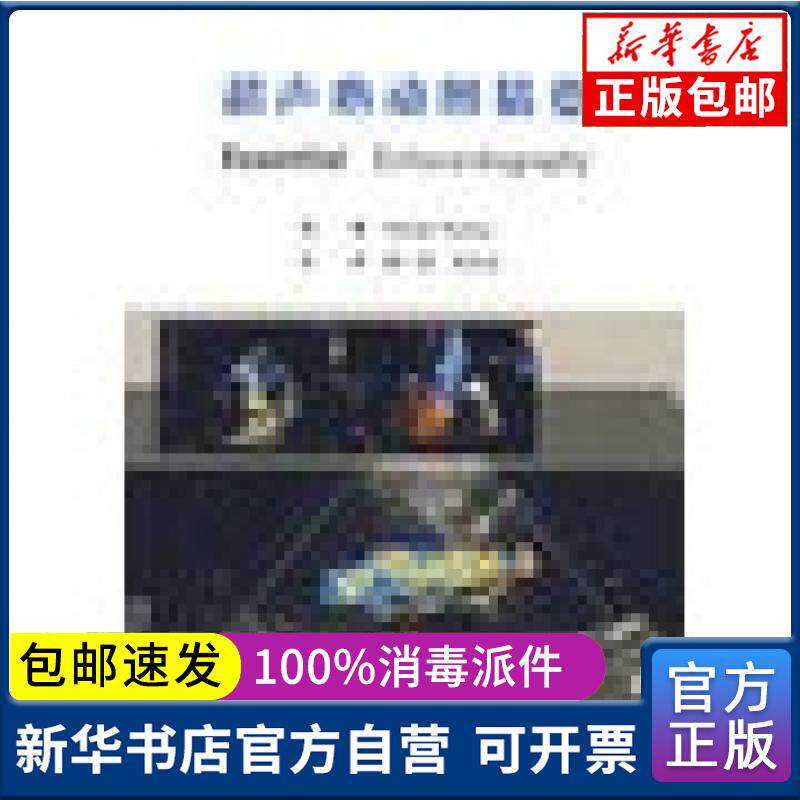 (英)瑞丁 著滕一星,吴永全 译北京大学医学出版社9787811168297内科学