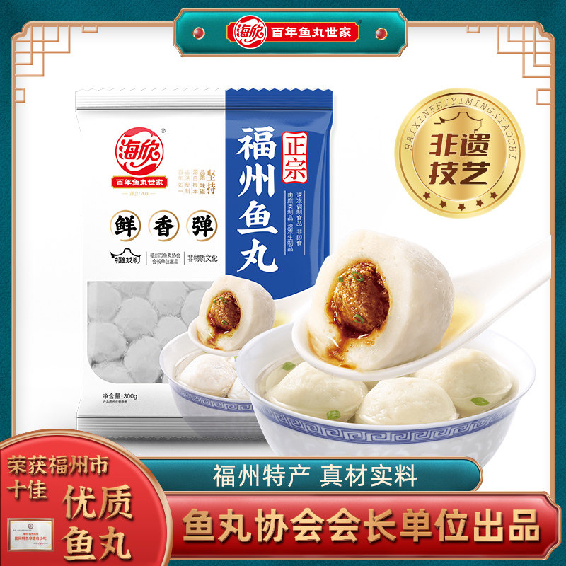 海欣正宗福州鱼丸包心鳗鱼火锅食材福建特产百年鱼丸纯丸子非手工,水产肉类/新鲜蔬果/熟食,鱼丸/鱼滑,淘宝优惠券,粉丝福利购,淘宝优惠卷