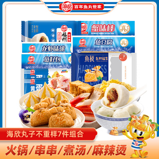 【丸子组合】海欣火锅丸子套餐1825鱼籽福袋蟹味棒鱼豆腐鱼丸福建