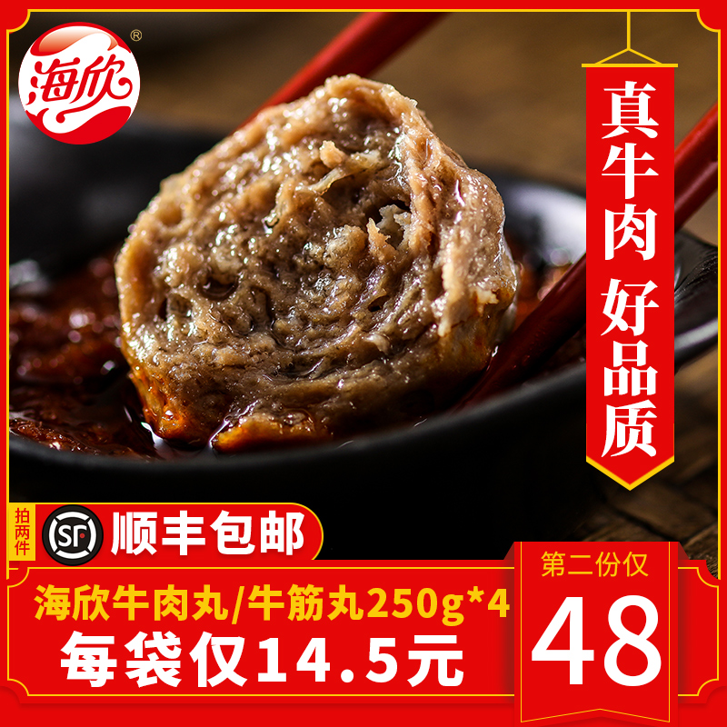 海欣牛丸潮汕牛肉丸潮州汕头组合