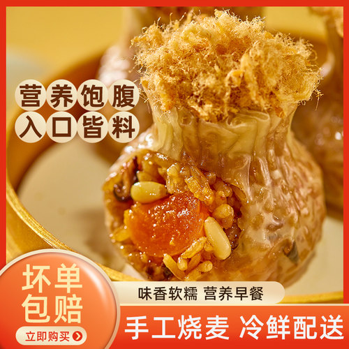 咸蛋黄福建烧麦海欣240g速冻