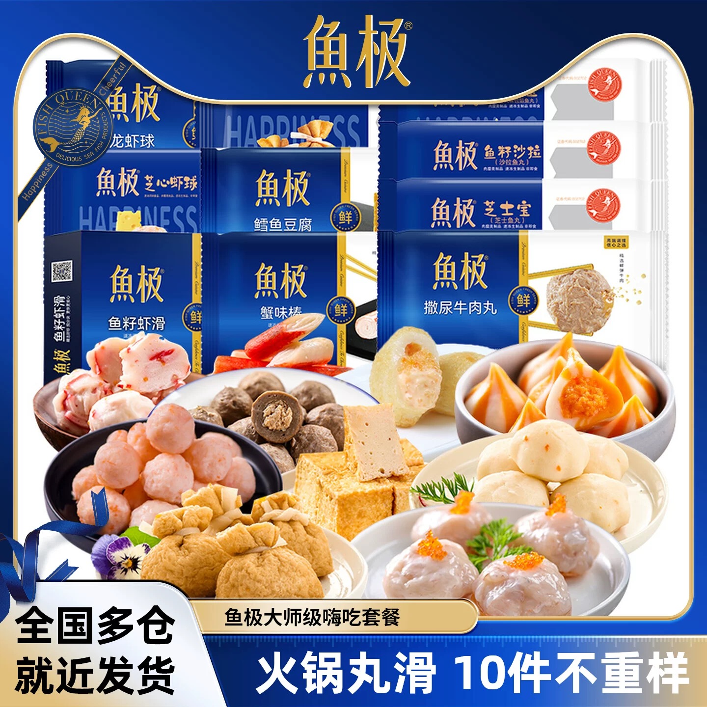 超值火锅鱼籽福袋牛肉丸串串夜宵