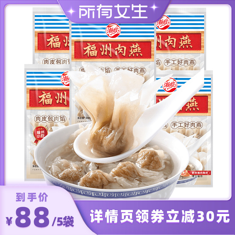 【所有女生直播间】海欣福州肉燕特产小吃新鲜扁食太平燕皮手工包