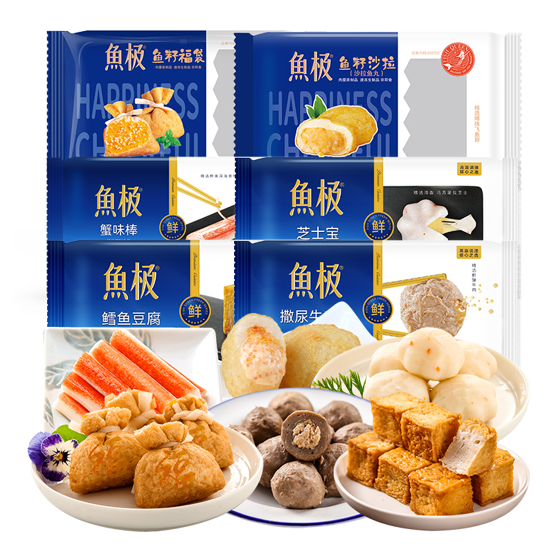 【火锅套餐】鱼极组合鱼极火锅丸子煮面煲汤关东煮串串福袋沙拉