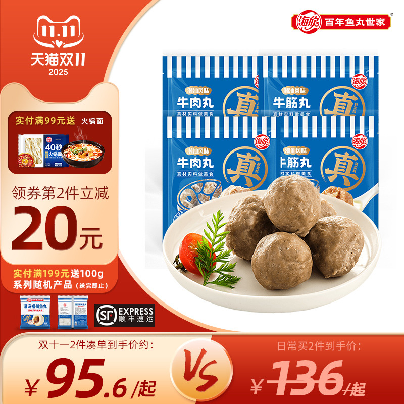 海欣牛丸潮汕牛肉丸潮州汕头组合