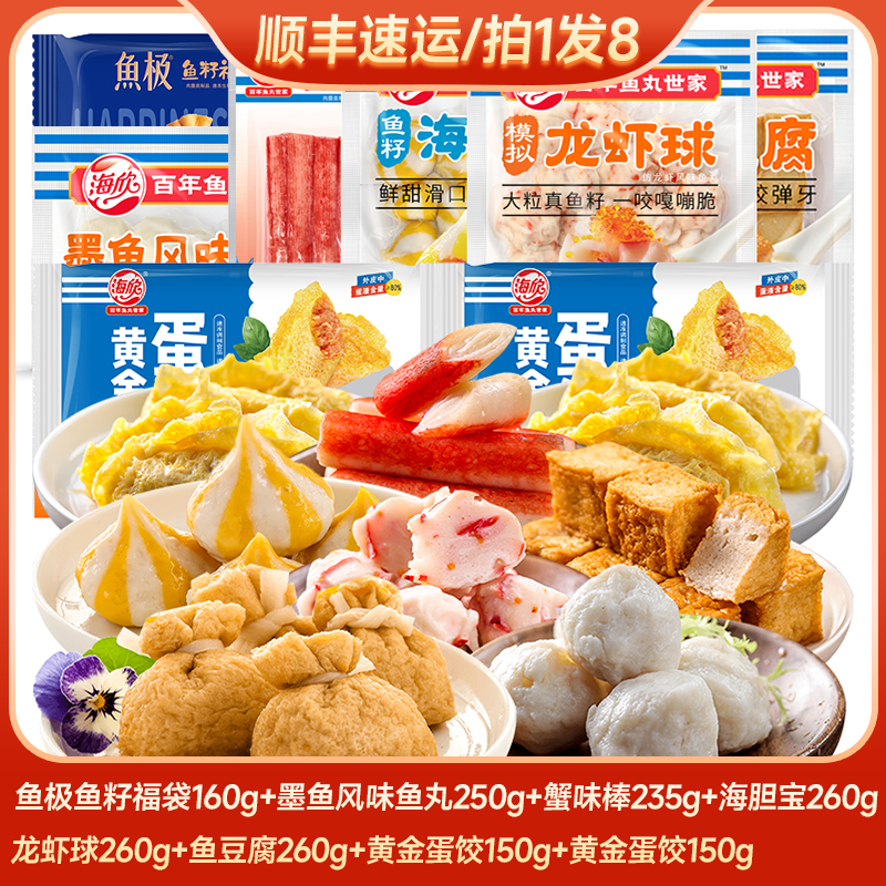 海欣鱼极火锅丸子套餐1725g鱼籽福袋蟹味棒鱼豆腐灌汤福州鱼丸使用感如何?