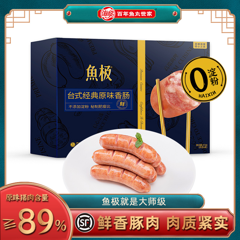 鱼极台式烤肠官方肉肠香肠地道台式火腿肠火山石黑胡椒肠热狗香肠