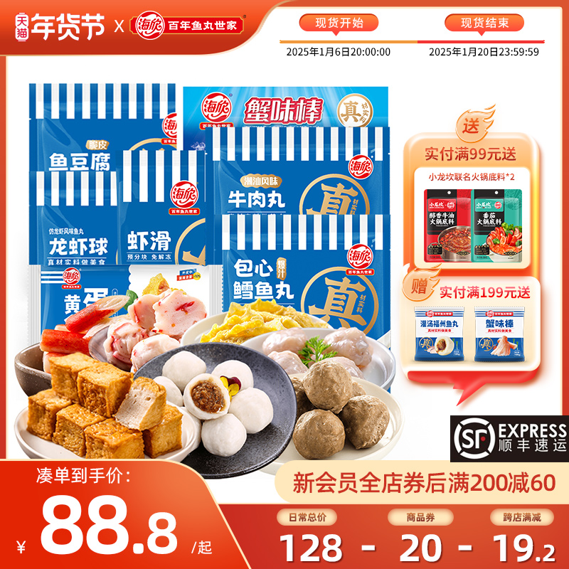海欣优选火锅丸子套餐1415g鳕鱼丸牛肉丸虾滑龙虾球蟹味棒鱼豆腐