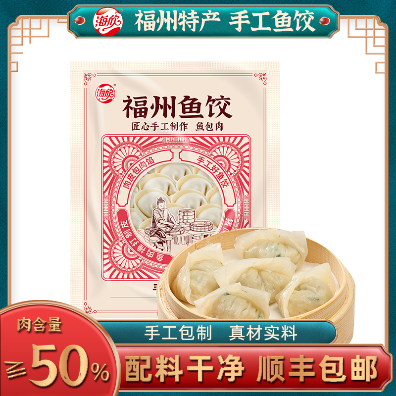 早餐优选福建特产福州鱼饺