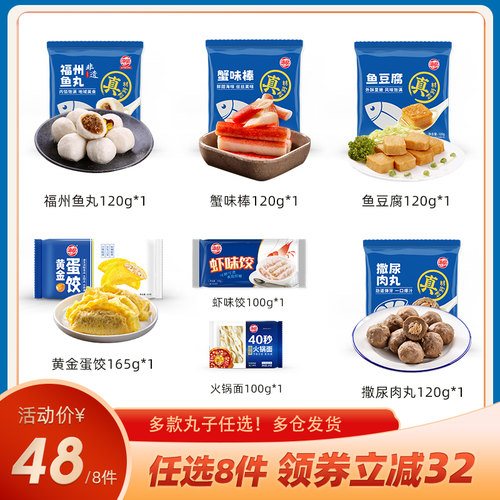 海欣120g系列火锅丸子