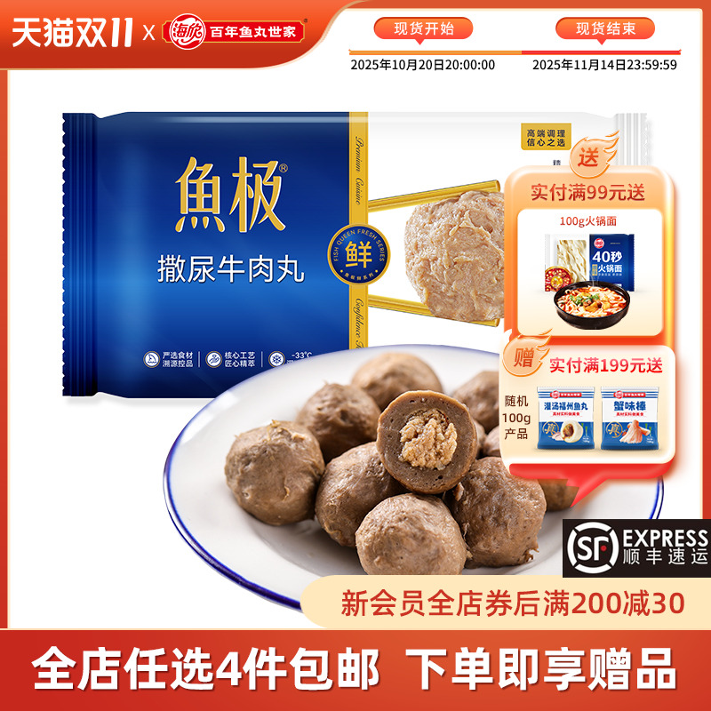 海欣鱼极风味特产120g手打牛肉丸