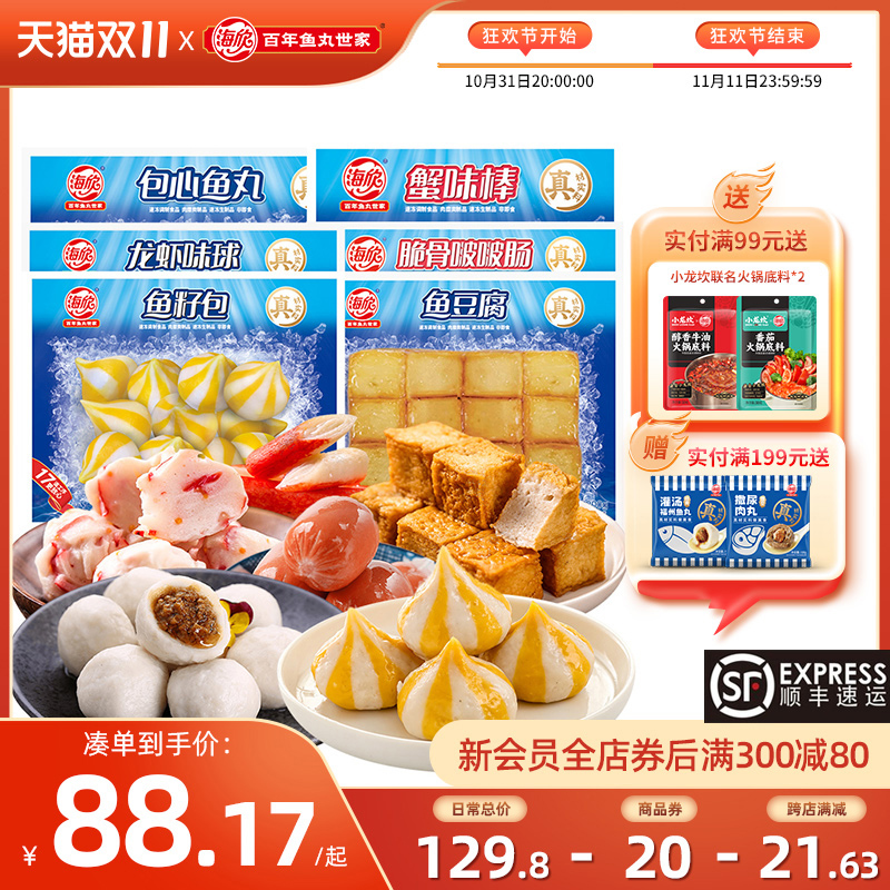 海欣1335g火锅丸子组合