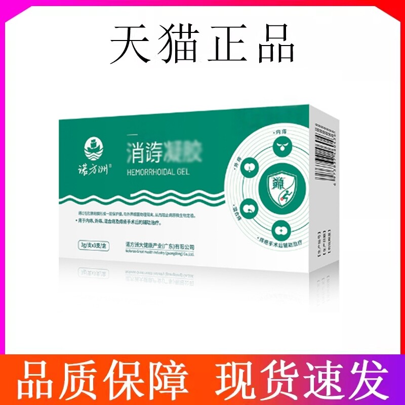 官方刚正品舒宁肛立舒白白正品痔哥凝胶孕植痔安官网旗舰店图片