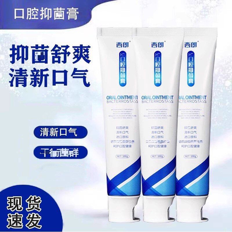 西朗抑口腔菌膏正品1号一号二号2号官方牙用膏益贝倍舒正品