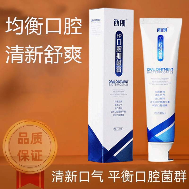 正品西朗1号一号二号2号口腔抑菌牙用膏官清新口气益贝倍舒官网