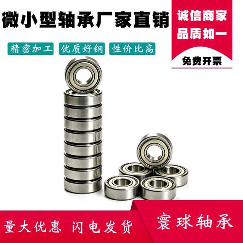高速模型DIY精密迷你微型轴承