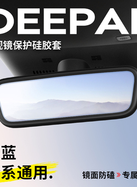 适用于26款深蓝S07/S05/S09/SL03/L07/L06内后视镜保护套硅胶用品