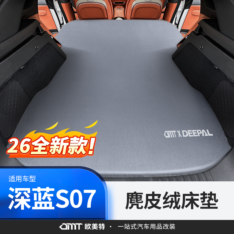 【深蓝S07】免打气自动充气床垫