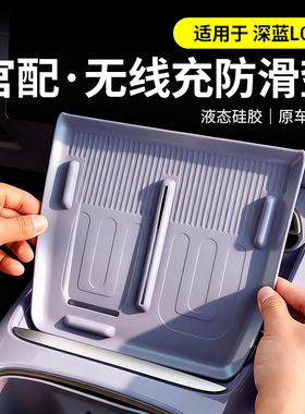 适用于深蓝L06扶手箱储物盒汽车用品内饰收纳配件中控水杯垫专用