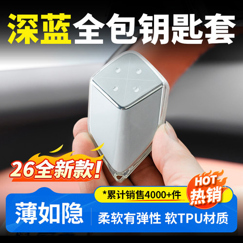 【深蓝全系可用】钥匙套壳卡片包