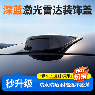 深蓝S07 饰盖汽车用品改装 S05 L07激光雷达装 配件 SL03 适用26款