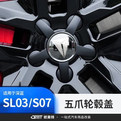 【深蓝sl03/S07】中心轮毂盖贴
