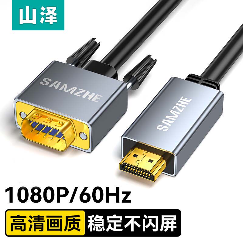 山泽(SAMZHE)HDMI转VGA线视频高清DVI转VGA转换线转换器