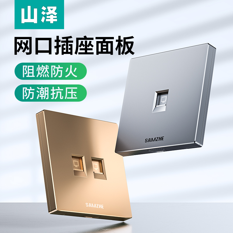 山泽WAN-02 WAN-01网线接口R45单口双口四口电脑插座面板MB-05X MB-10X WAN-14