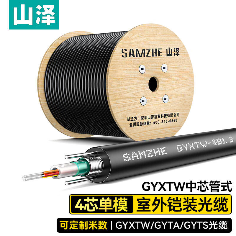 山泽铠装GYXTW中心管式室外网架空光缆4/6/8/12芯单模室外光纤线