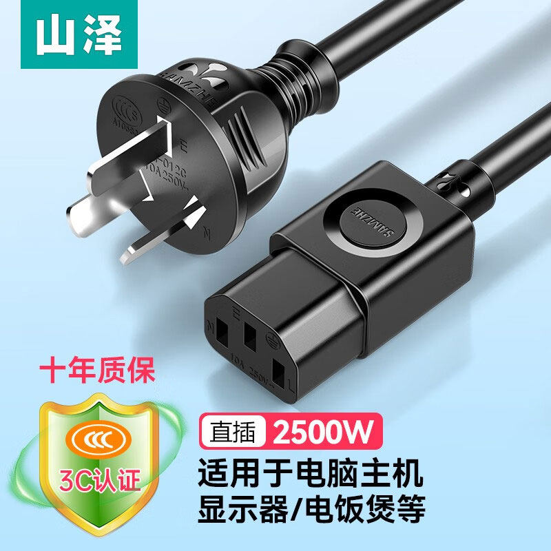 山泽电脑主机国标电源线三孔显示器打印机DY-02 01 03 04 ZTDY05