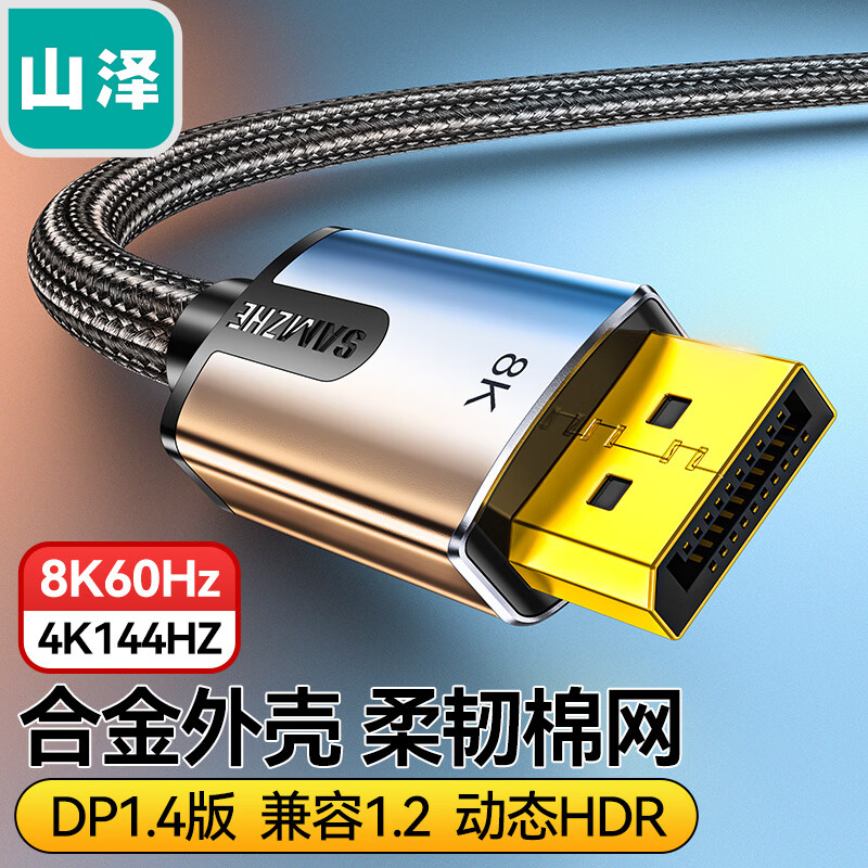 山泽高清DP转DP和MiniDP转DP