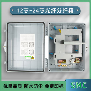 箱光纤分纤小款 齐全 大款 空箱smc光纤配线箱光纤箱插片式 12芯24芯塑料室内外防水型光纤分纤箱SC头方口满配