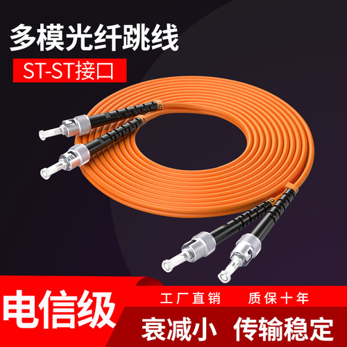 多模光纤跳线家用1m10m20m3米