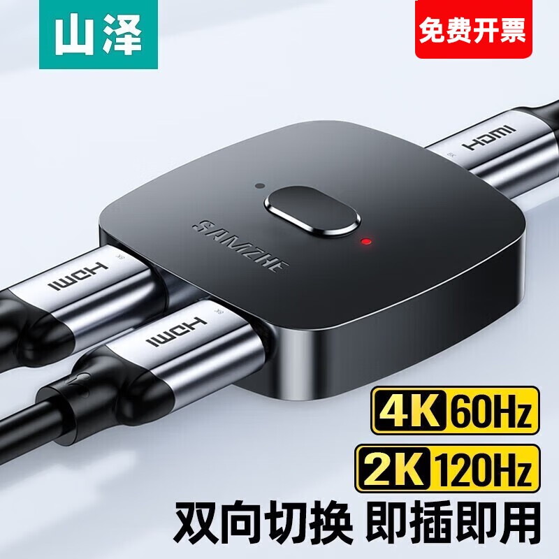山泽高清进1出双向电视切换器