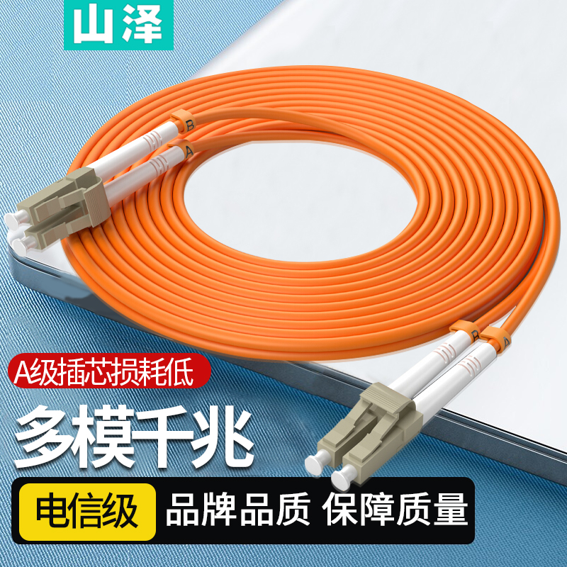 山泽光纤跳线电信级SC-SC SC-LC FC-FC LC-LC ST-ST ST-LC LC-FC多模双芯 低烟无卤环保光纤线 收发器尾纤3米