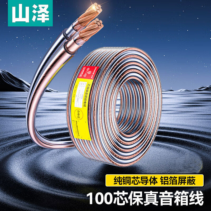 山泽连接新款发烧级音响线音频线话筒线SDI线机顶盒线话筒线线