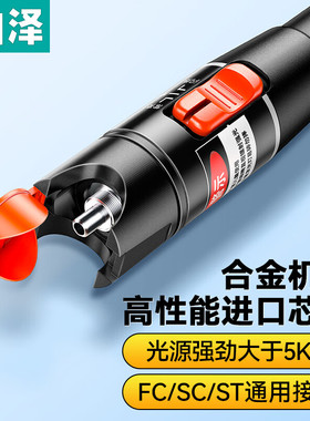 山泽红光笔1mW红光源测试仪 5KM10km20km30km通光笔/打光笔 SC/FC/ST通用GQB-01W GQB-10W GQB-20W GQB-30W