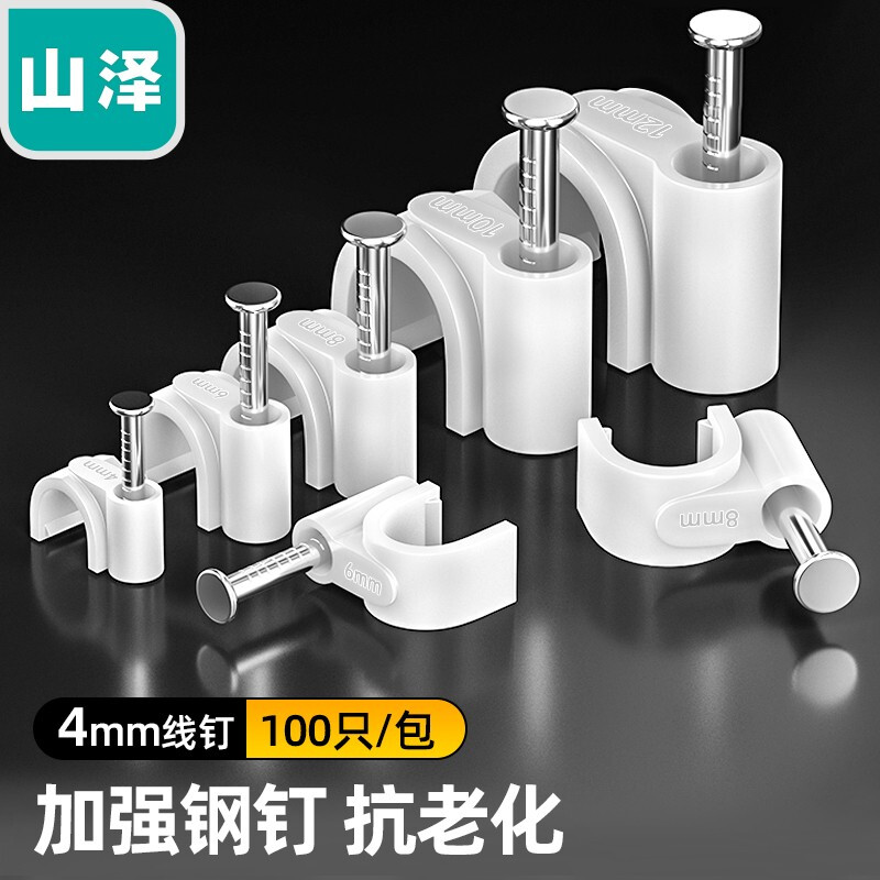 山泽固线钉线卡墙钉6mm网线钉子圆形钢钉卡夹绕线器座ZTH-0810 ZD-28  ZD-09 ZD-24 ZD-10 ZD-08 ZD-30 ZD-23