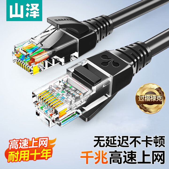山泽 超五类网线家用高速电脑工程级成品跳线510 20 30 50米