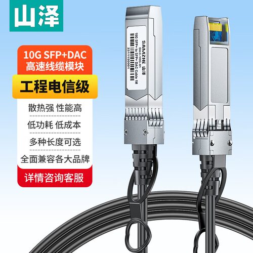 泽SAMZHESFP线DAC线缆堆叠线万兆