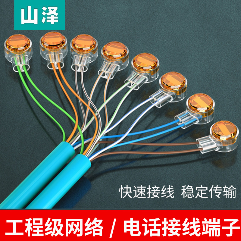 山泽PT-09工程级网络接线端子K1K2电话接线端子纯铜双刀对接头接线子PT-05 PT-06 快速接线 无损延长安全接线