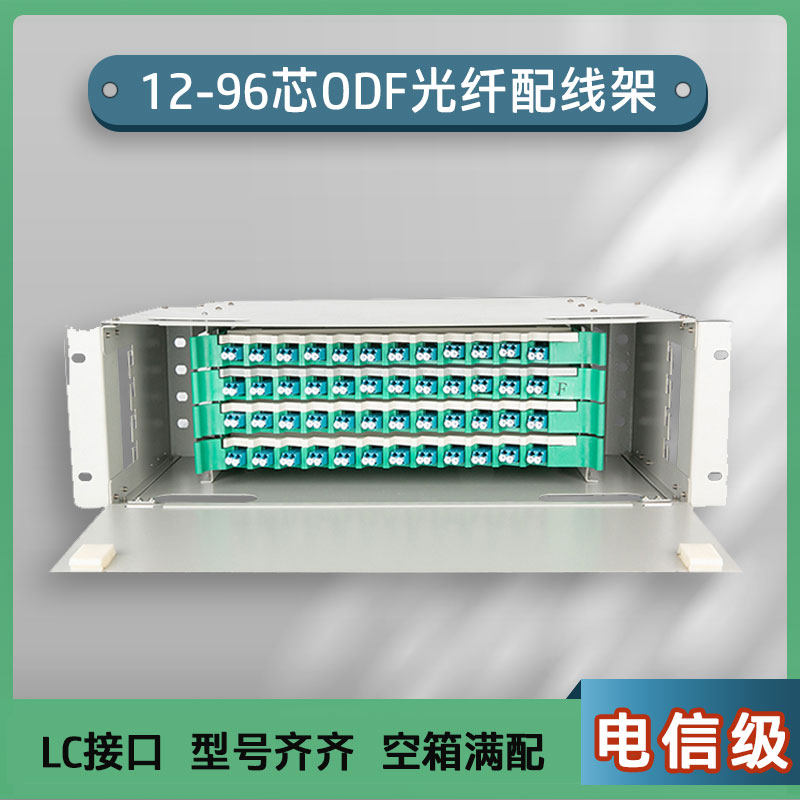 万兆满室外配LC12芯24芯48芯72芯96芯ODF光纤配线架LCODF箱级接续