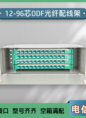 万兆满室外配LC12芯24芯48芯72芯96芯ODF光纤配线架LCODF箱级接续