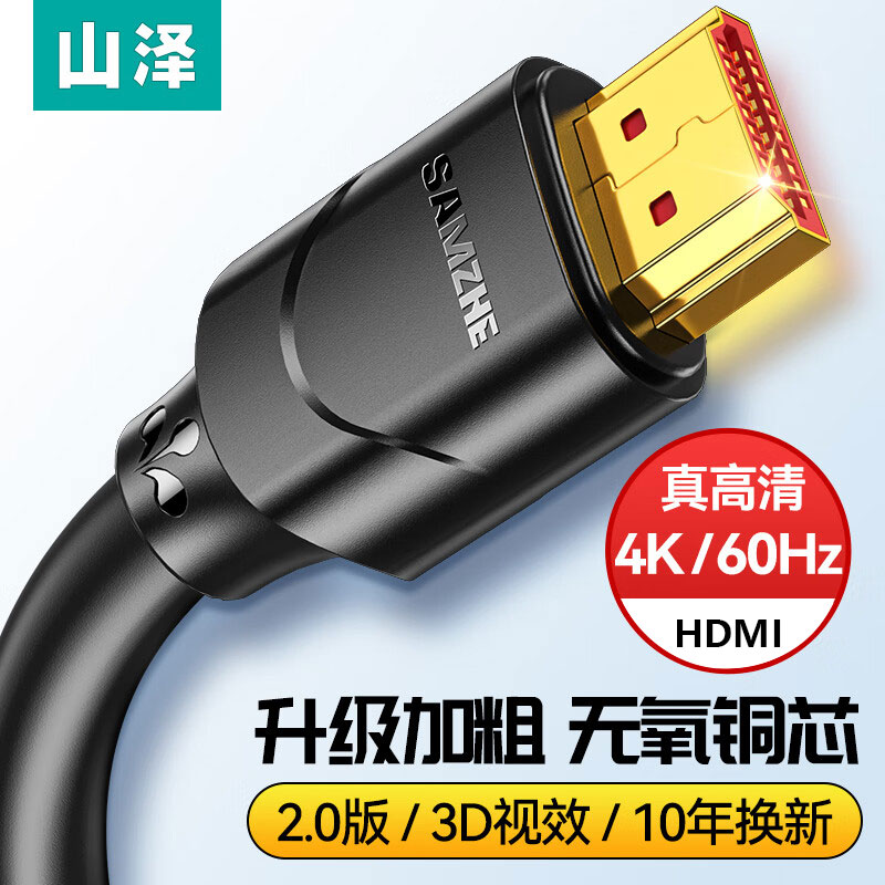 山泽HDMI2.0数字高清线4K连接机顶盒电视SM-8822 SM-8833 SM-8855