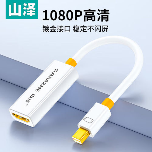 山泽DP转HDMI迷你DP转HDMIDP转